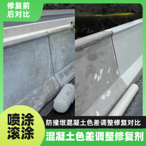 桃山工程人必看！混凝土色差“面子难题”，一招修复不返工